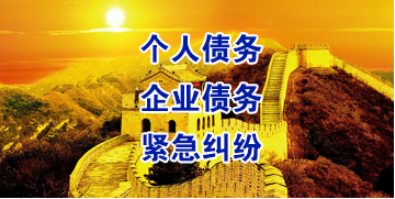 永福要账公司